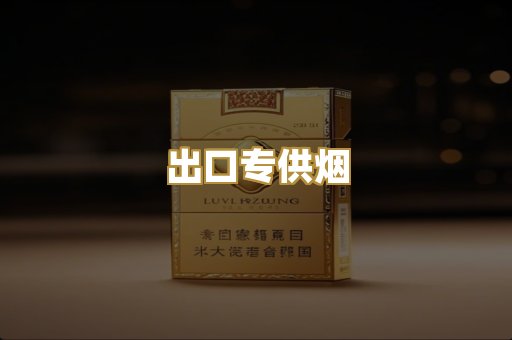 广西代工烟